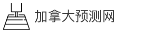 加拿大预测网