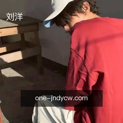 刘洋